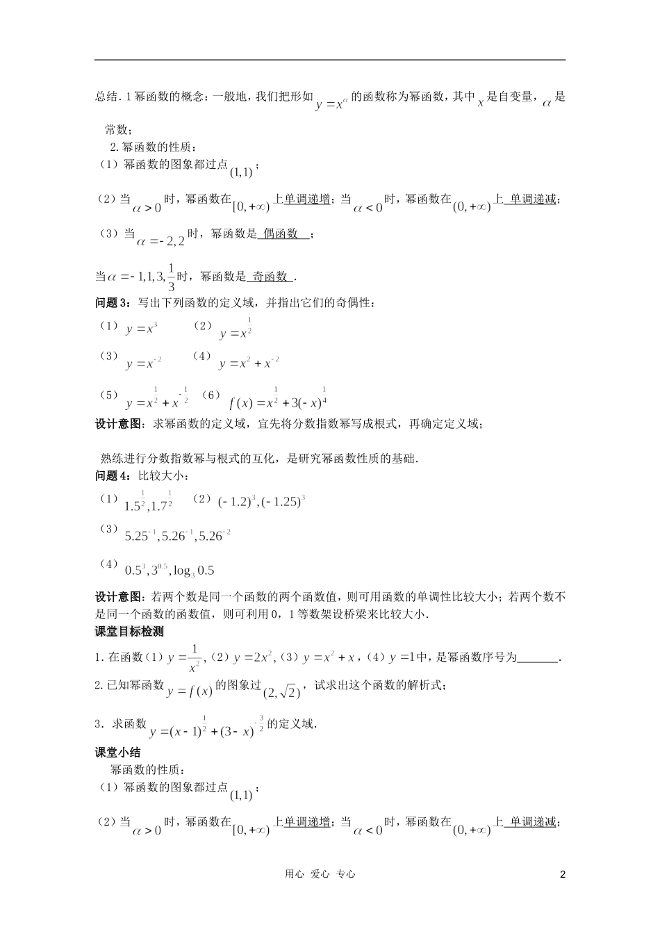 云南省保山曙光学校高一数学 第二章《第二十七课时 幂函数（1）》教学设计_第2页