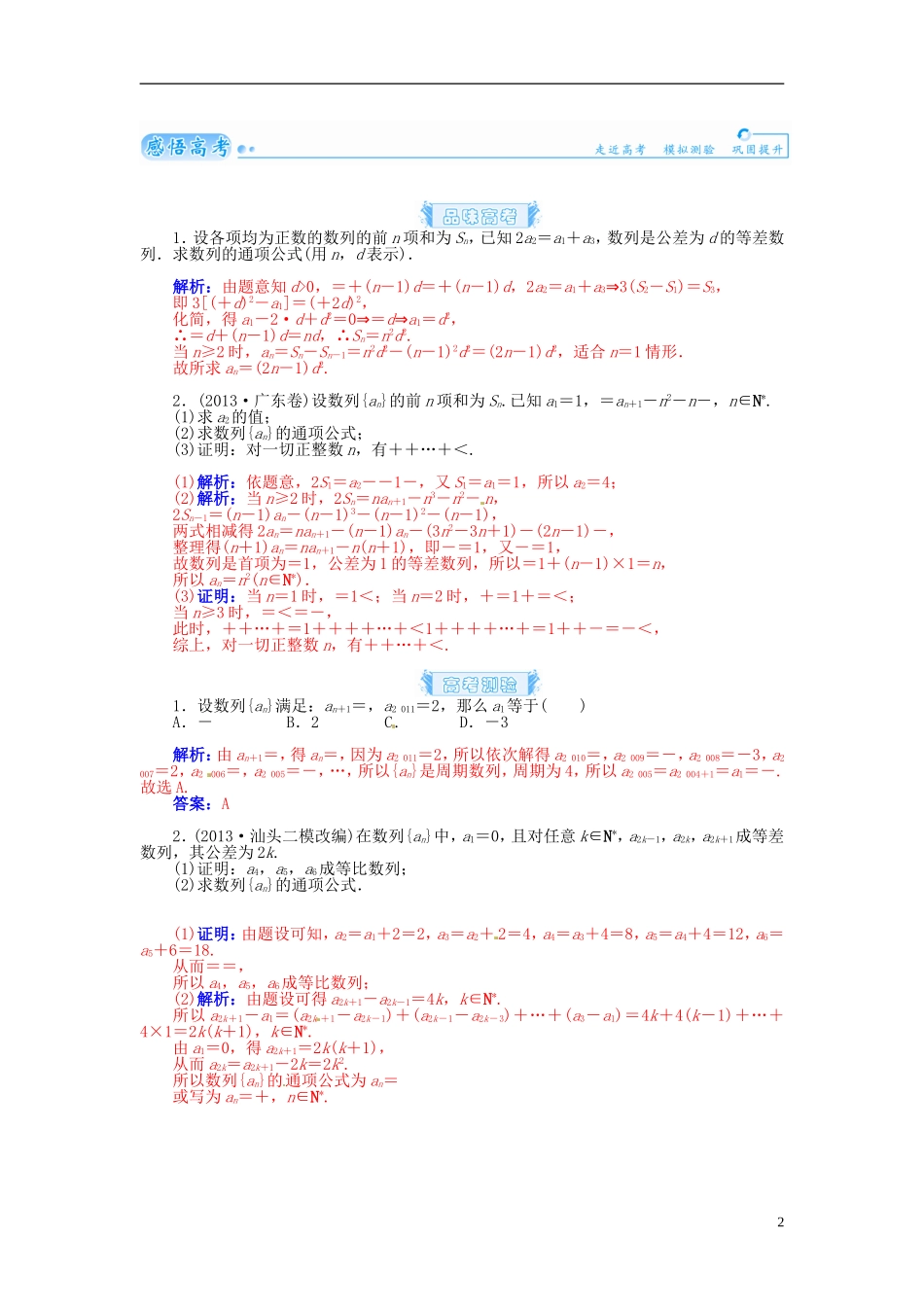 【金版学案】2015届高考数学总复习 基础知识名师讲义 第五章 第四节数列通项的求法 理_第2页