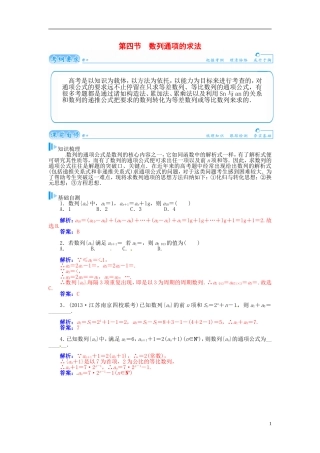 【金版学案】2015届高考数学总复习 基础知识名师讲义 第五章 第四节数列通项的求法 理