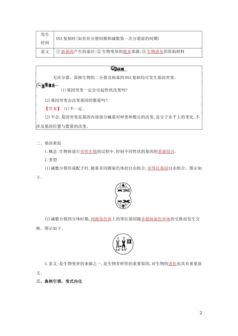 云南省德宏州潞西市芒市中学2014年高中生物 第三单元 生物的变异导学案 新人教版必修2_第2页