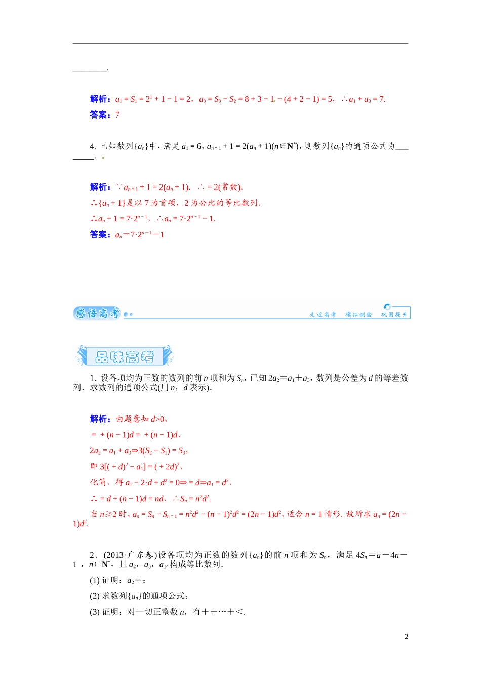 【金版学案】2015届高考数学总复习 基础知识名师讲义 第五章 第四节数列通项的求法 文_第2页