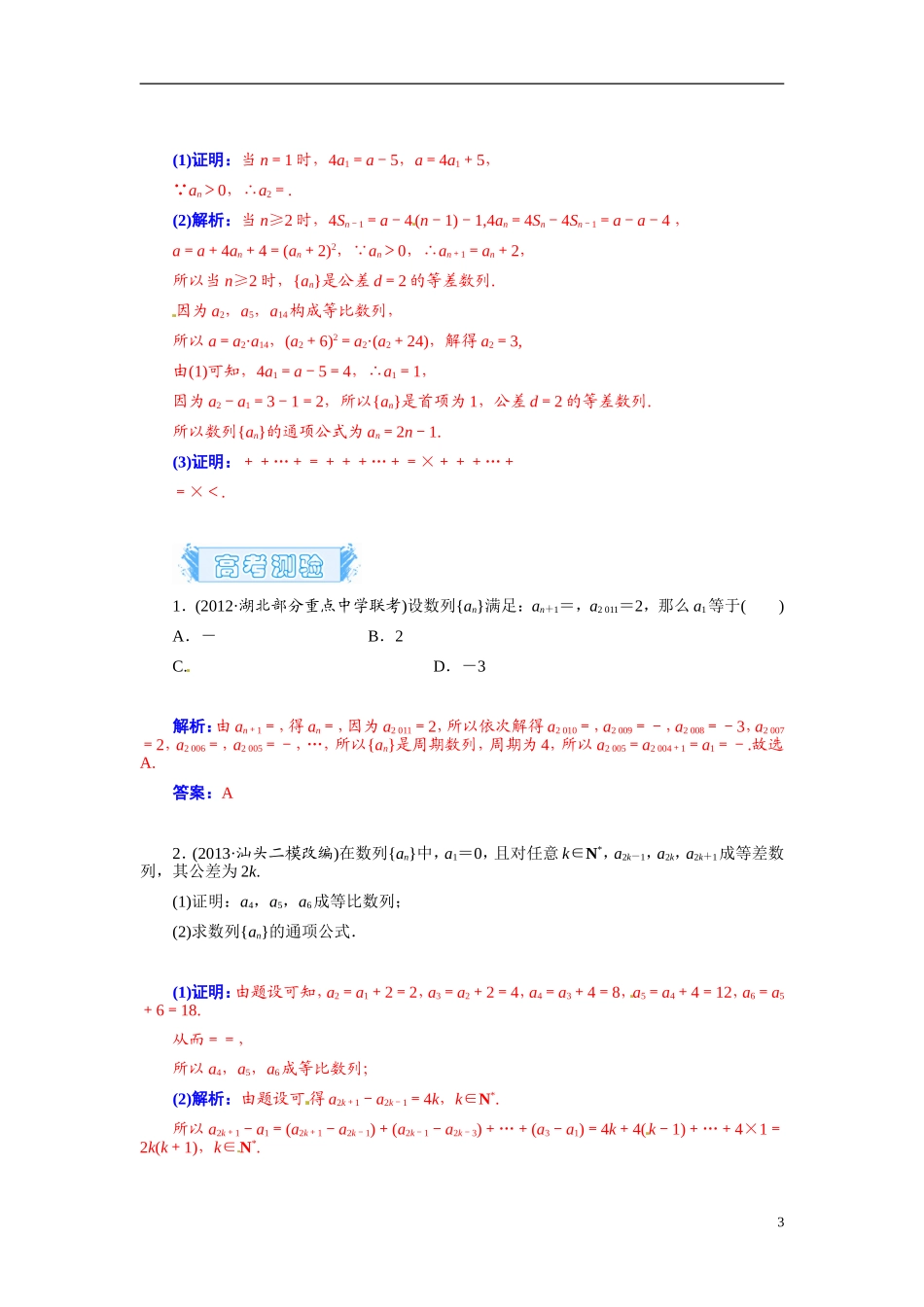 【金版学案】2015届高考数学总复习 基础知识名师讲义 第五章 第四节数列通项的求法 文_第3页