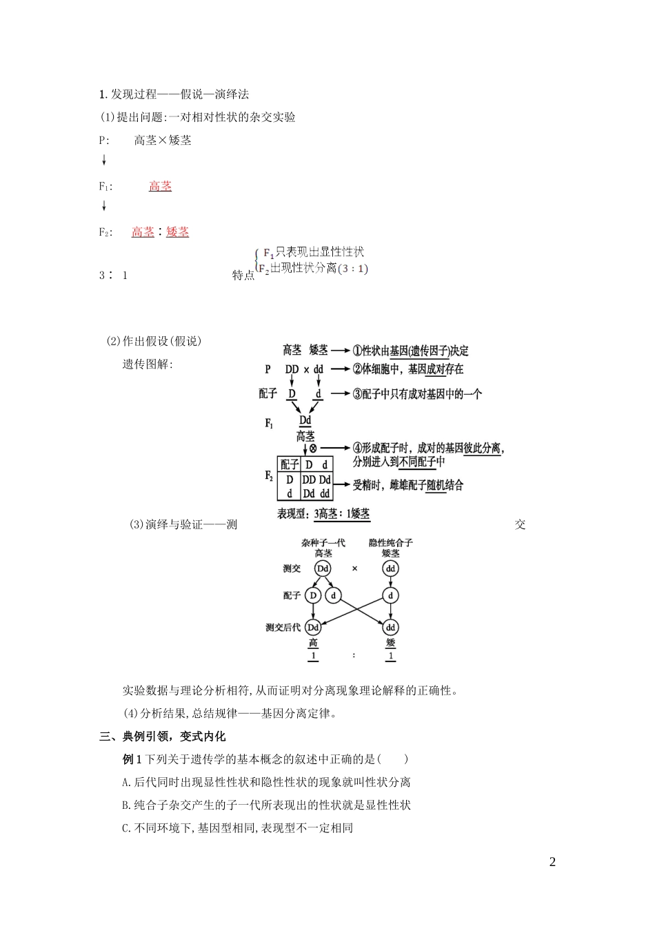 云南省德宏州潞西市芒市中学2014年高中生物 第一单元 遗传的细胞学基础和遗传定律导学案 新人教版必修2_第2页