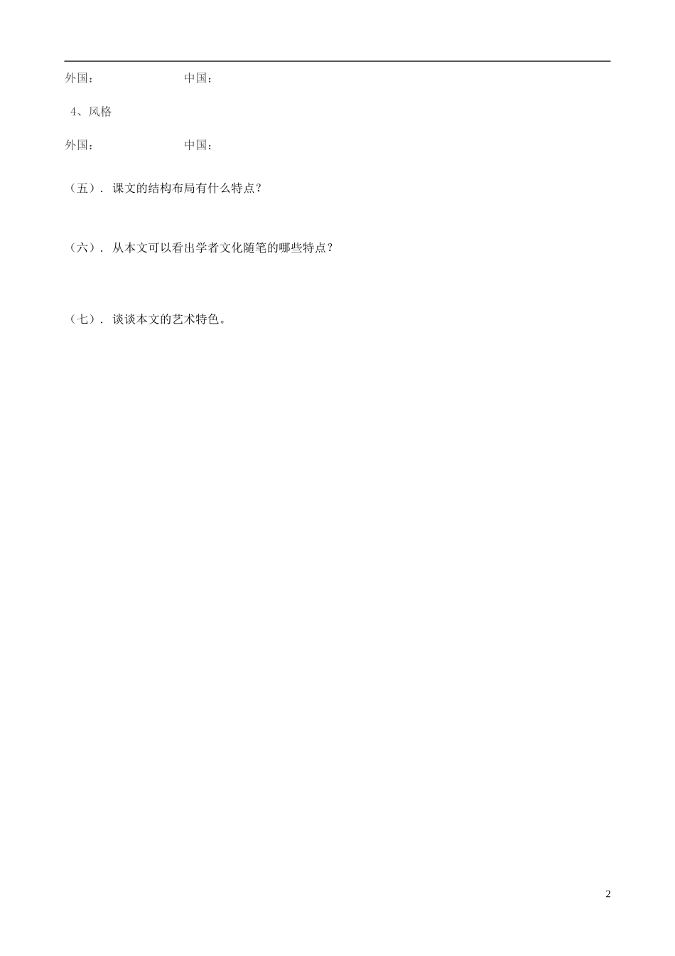 云南省陇川县第一中学高三语文《谈中国诗》学案_第2页