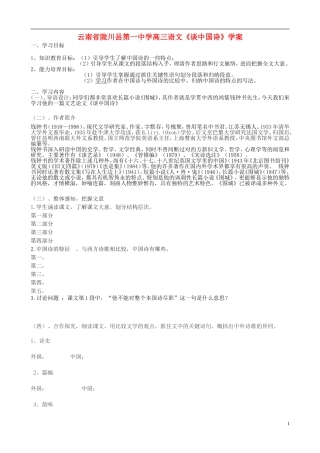 云南省陇川县第一中学高三语文《谈中国诗》学案