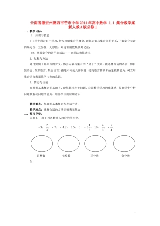云南省德宏州潞西市芒市中学2014年高中数学 1.1 集合教学案 新人教A版必修1