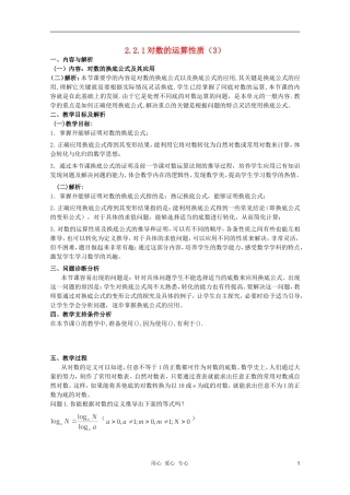 云南省保山曙光学校高一数学《对数的运算性质（3）》教学设计
