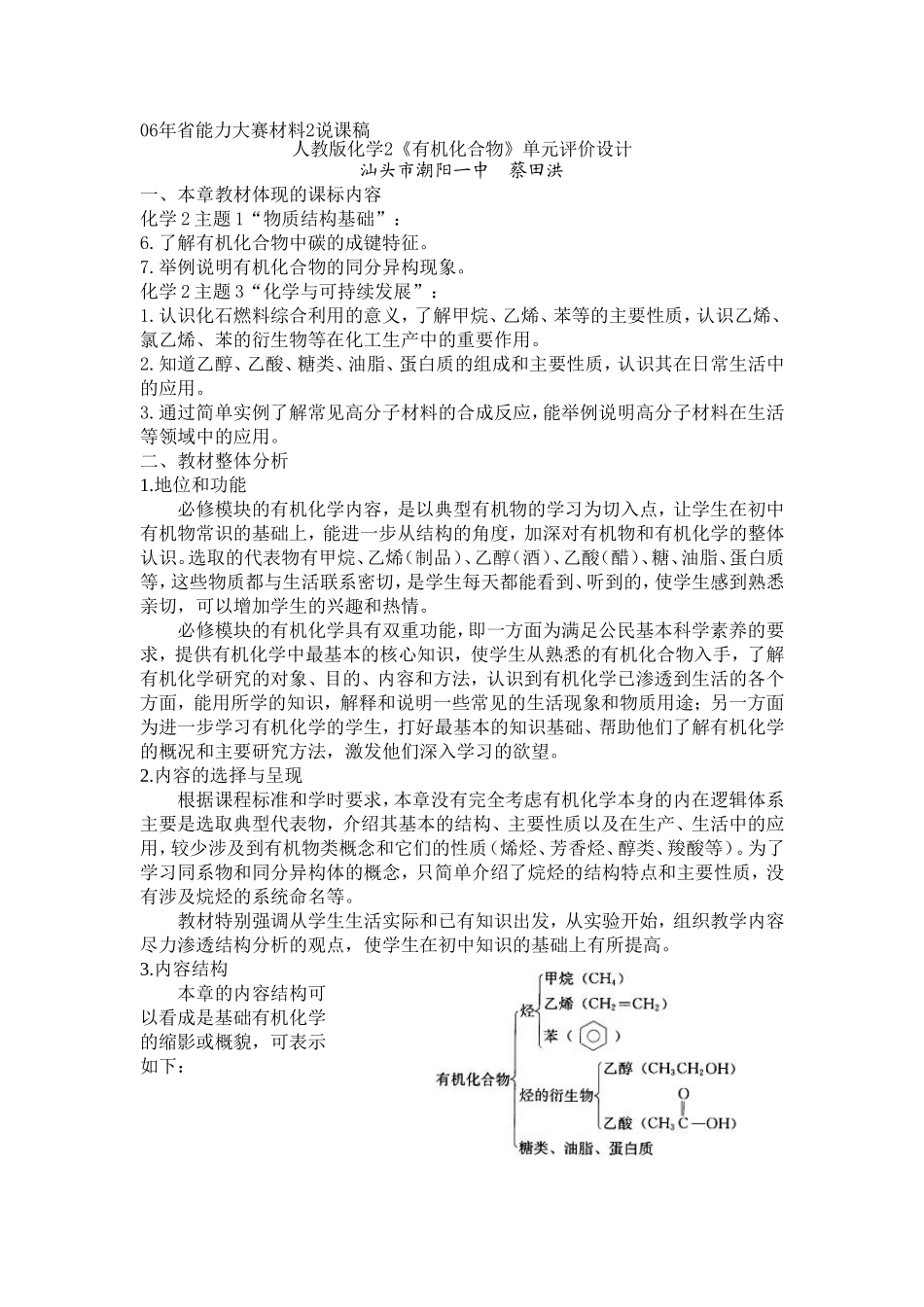 人教版化学2《有机化合物》单元评价设计_第1页