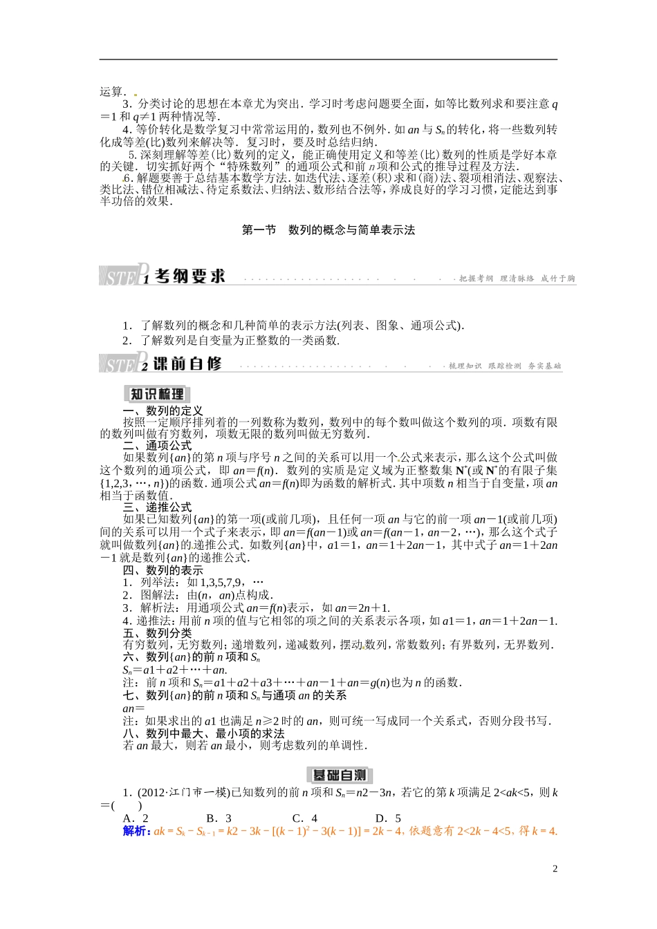 【金版学案】2015届高考数学总复习 基础知识名师讲义 第五章 第一节数列的概念与简单表示法 理_第2页