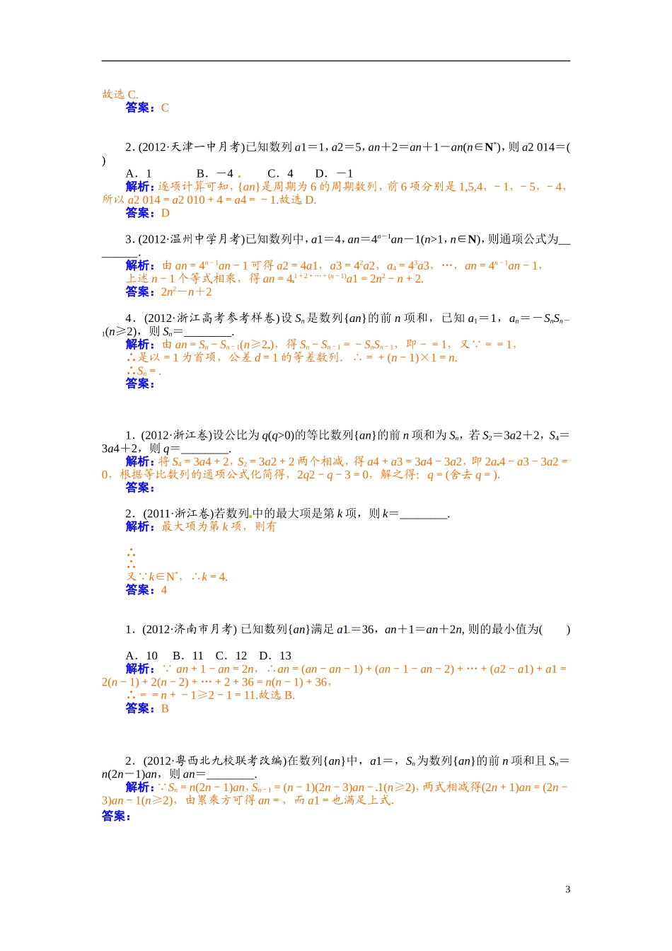 【金版学案】2015届高考数学总复习 基础知识名师讲义 第五章 第一节数列的概念与简单表示法 理_第3页