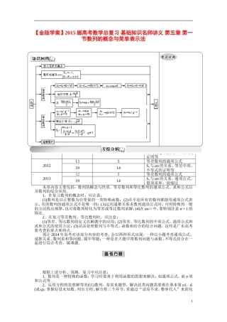【金版学案】2015届高考数学总复习 基础知识名师讲义 第五章 第一节数列的概念与简单表示法 理