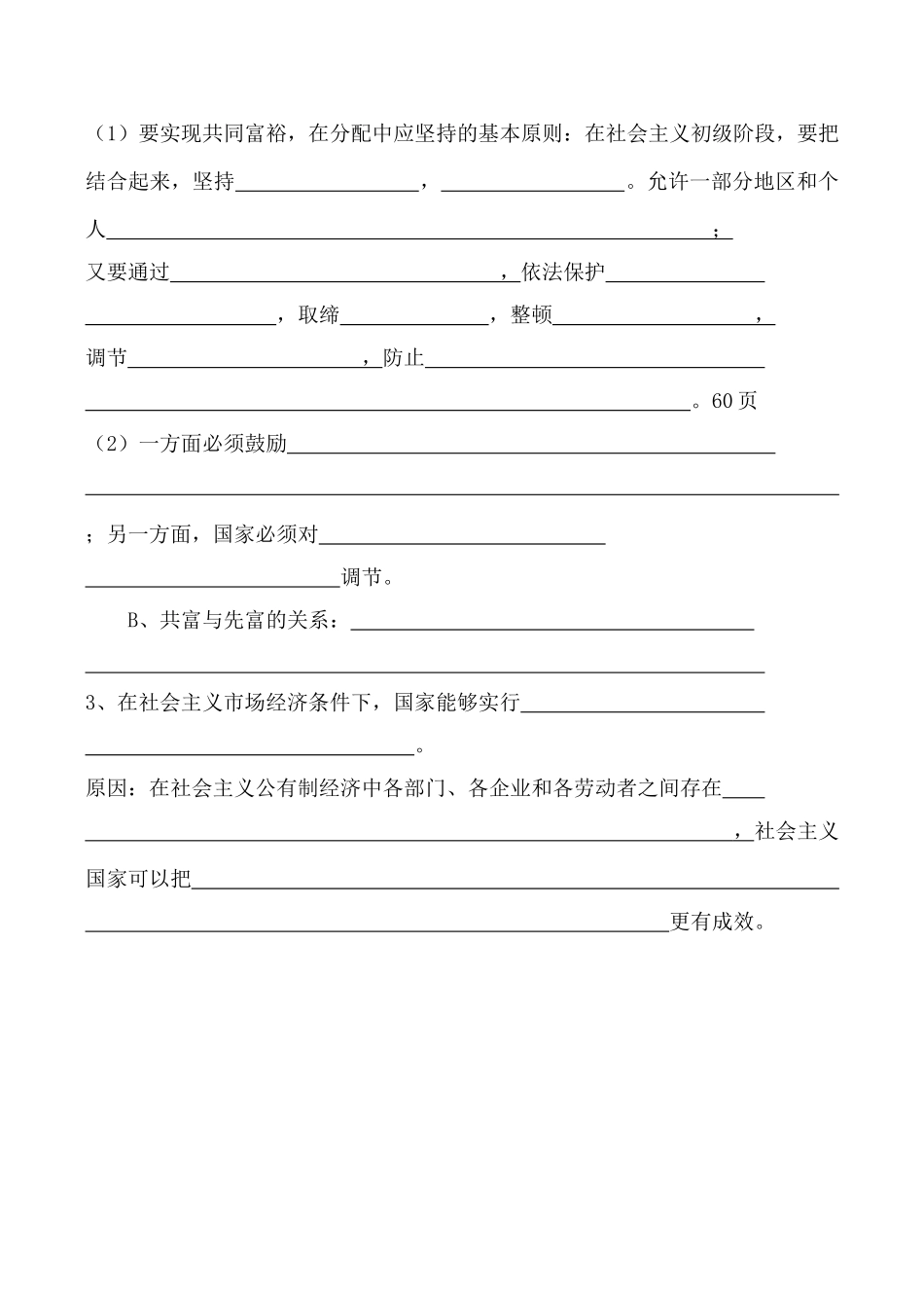 人教版高一政治上册社会主义市场经济的基本特征 学案1_第2页