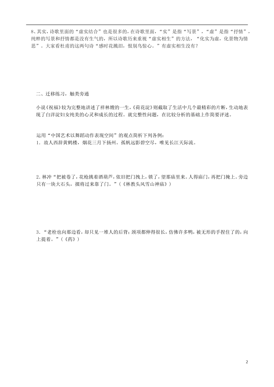 云南省陇川县第一中学高三语文《中国艺术表现里的虚和实》学案_第2页