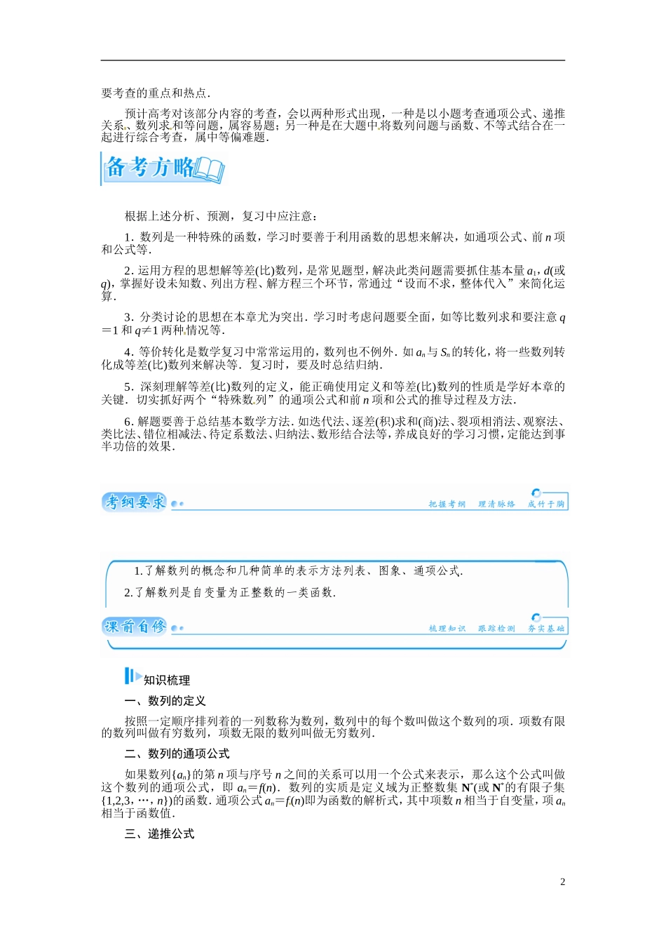 【金版学案】2015届高考数学总复习 基础知识名师讲义 第五章 第一节数列的概念与简单表示法 文_第2页