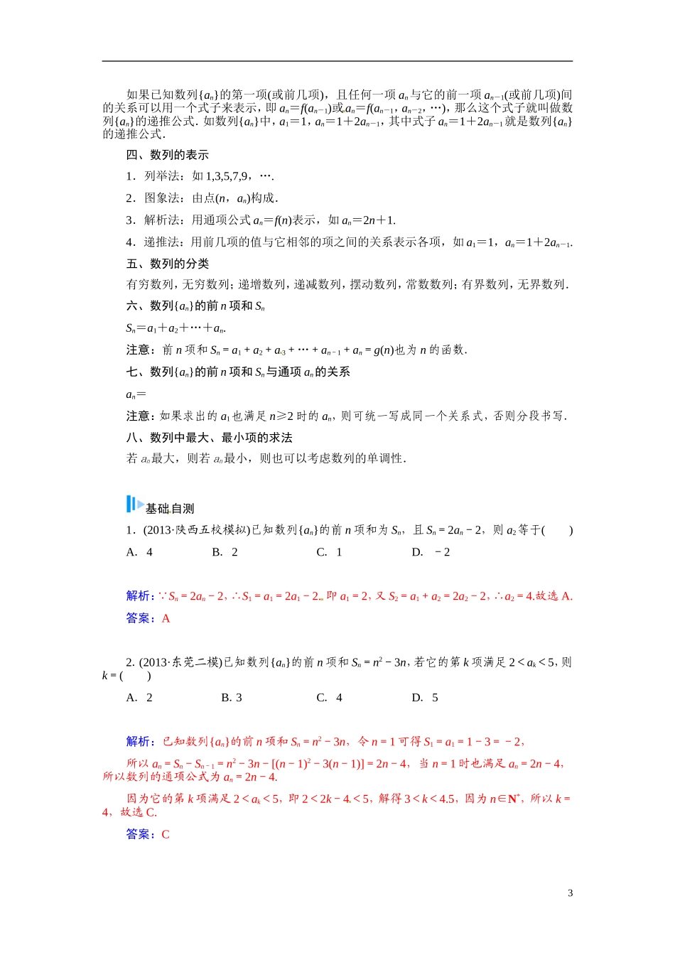 【金版学案】2015届高考数学总复习 基础知识名师讲义 第五章 第一节数列的概念与简单表示法 文_第3页
