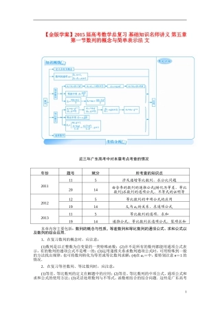 【金版学案】2015届高考数学总复习 基础知识名师讲义 第五章 第一节数列的概念与简单表示法 文