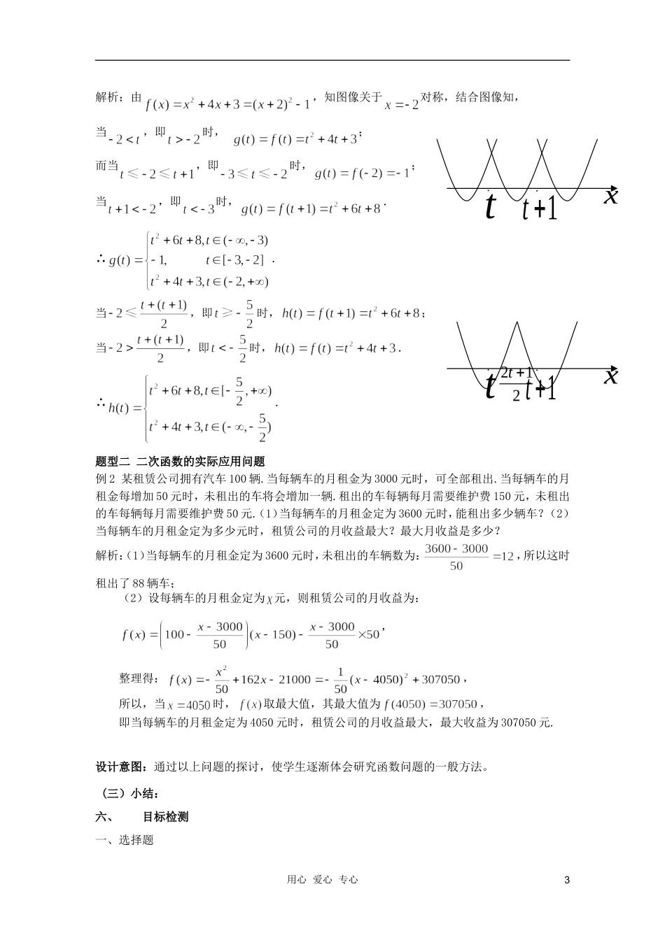 云南省保山曙光学校高一数学《二次函数性质的再研究》教学设计_第3页