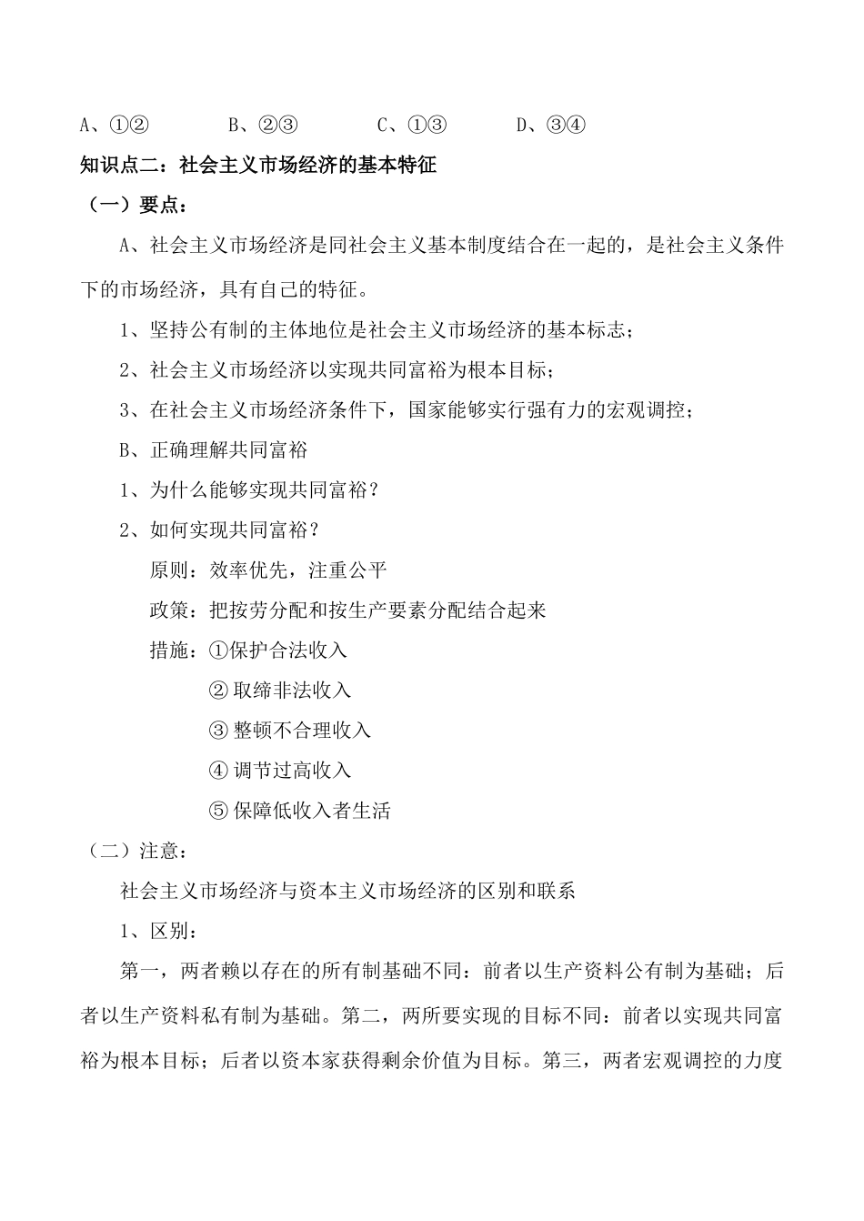 人教版高一政治上册社会主义市场经济的基本特征 学案2_第2页