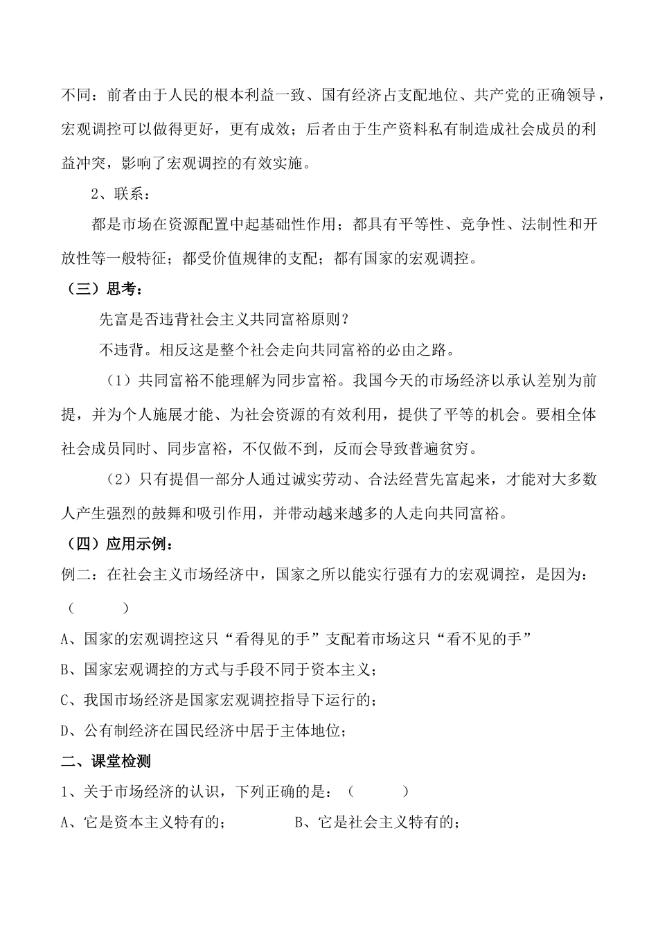 人教版高一政治上册社会主义市场经济的基本特征 学案2_第3页