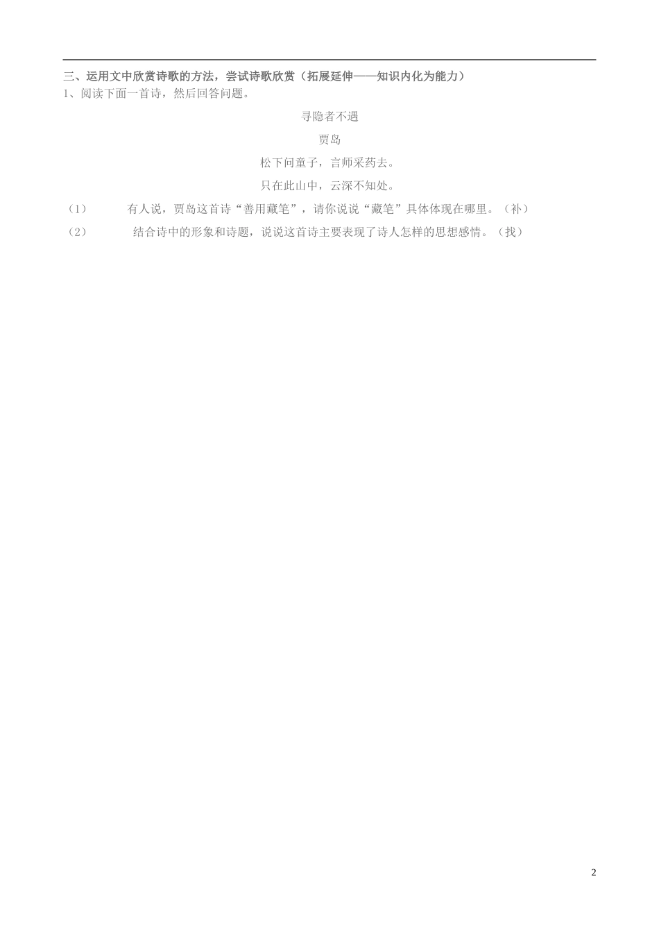 云南省陇川县第一中学高三语文《重新创造的艺术天地》学案_第2页