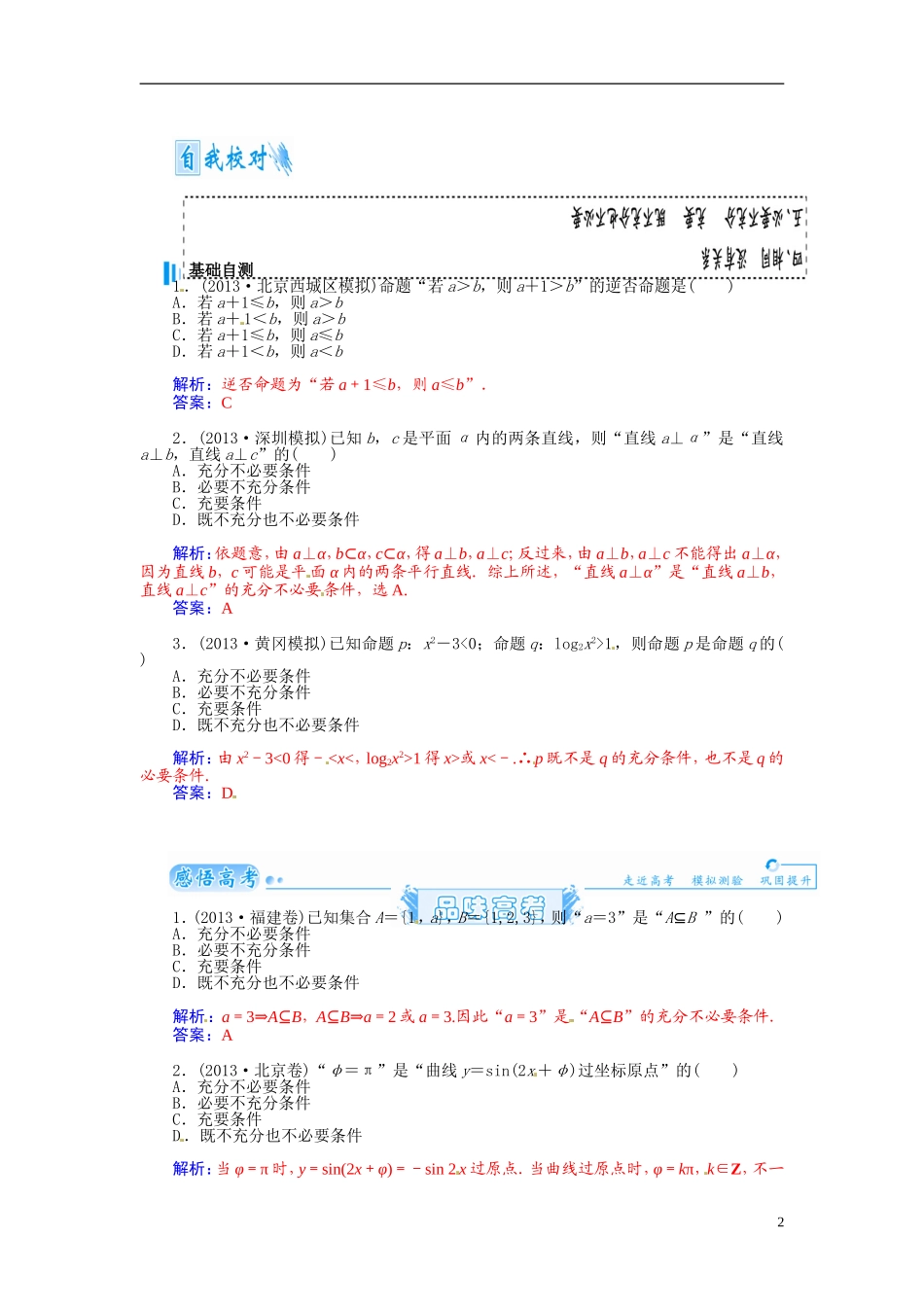 【金版学案】2015届高考数学总复习 基础知识名师讲义 第一章 第二节命题及其关系、充分条件与必要条件 理_第2页