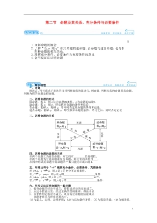 【金版学案】2015届高考数学总复习 基础知识名师讲义 第一章 第二节命题及其关系、充分条件与必要条件 理