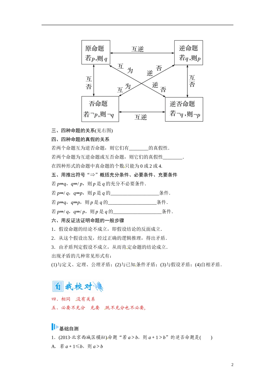 【金版学案】2015届高考数学总复习 基础知识名师讲义 第一章 第二节命题及其关系、充分条件与必要条件 文_第2页