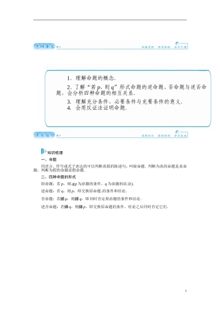 【金版学案】2015届高考数学总复习 基础知识名师讲义 第一章 第二节命题及其关系、充分条件与必要条件 文