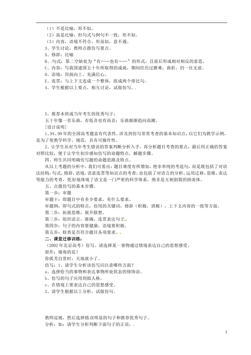 云南省陇川县第一中学高三语文总复习 仿写学案 人教版_第2页