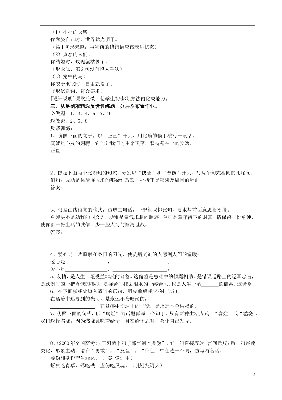 云南省陇川县第一中学高三语文总复习 仿写学案 人教版_第3页