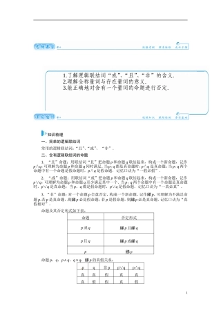 【金版学案】2015届高考数学总复习 基础知识名师讲义 第一章 第三节简单的逻辑联结词、全称量词与存在量词 文
