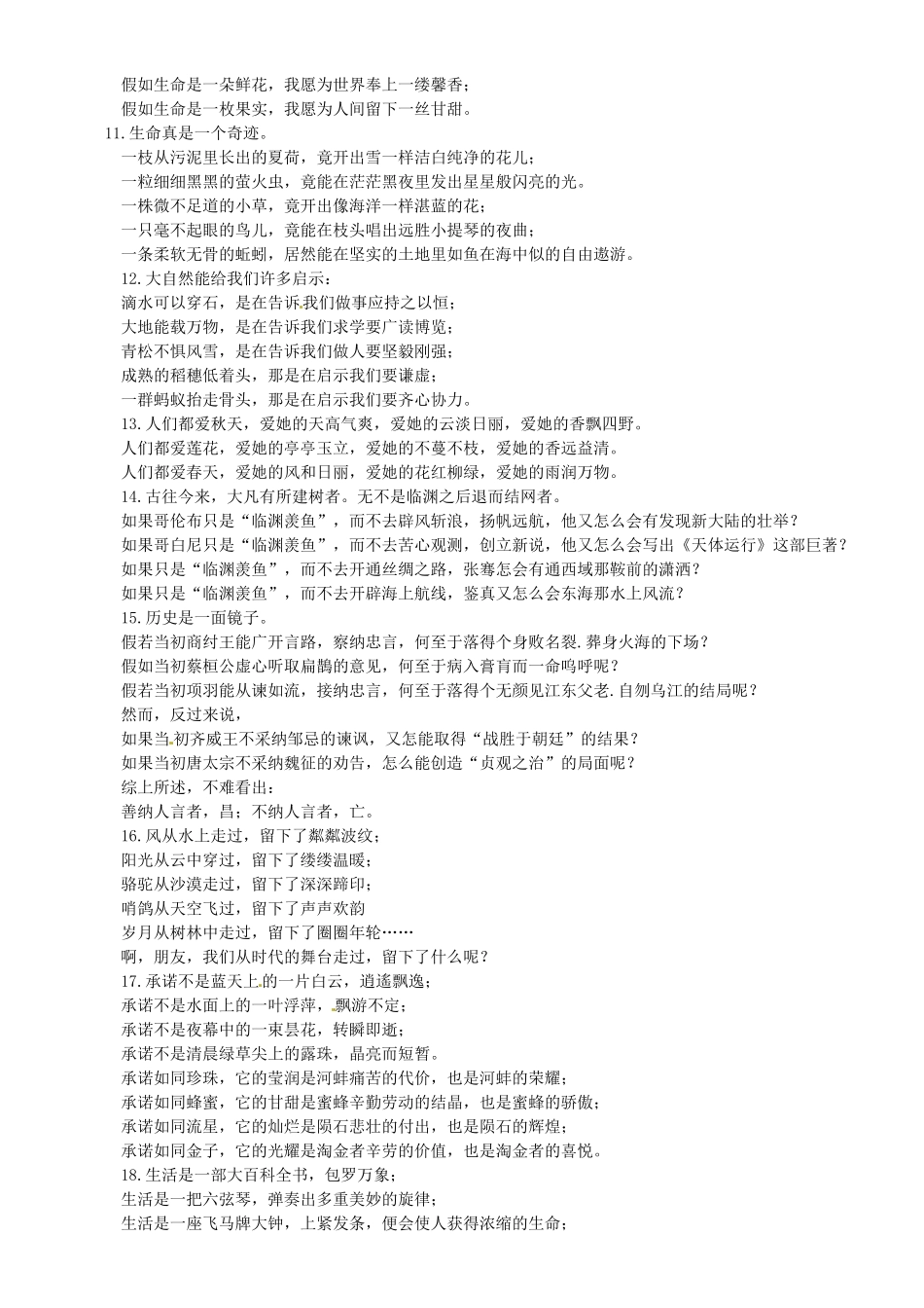 云南省陇川县第一中学高三语文总复习 历年高考作文素材集锦 人教版_第2页