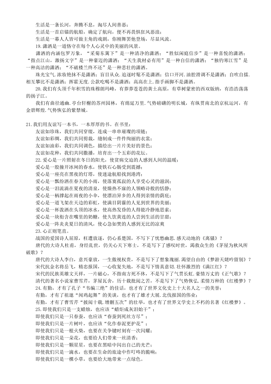 云南省陇川县第一中学高三语文总复习 历年高考作文素材集锦 人教版_第3页