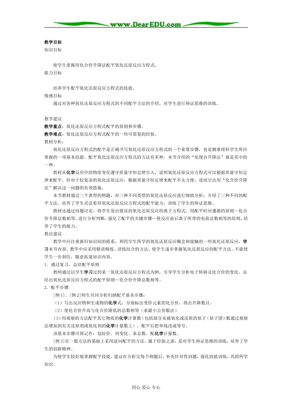 人教版高中化学必修2 氧化还原反应方程式的配平_第1页