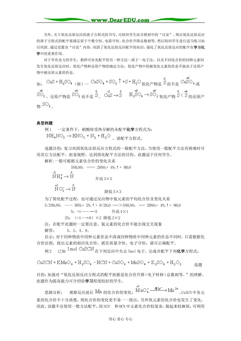人教版高中化学必修2 氧化还原反应方程式的配平_第2页