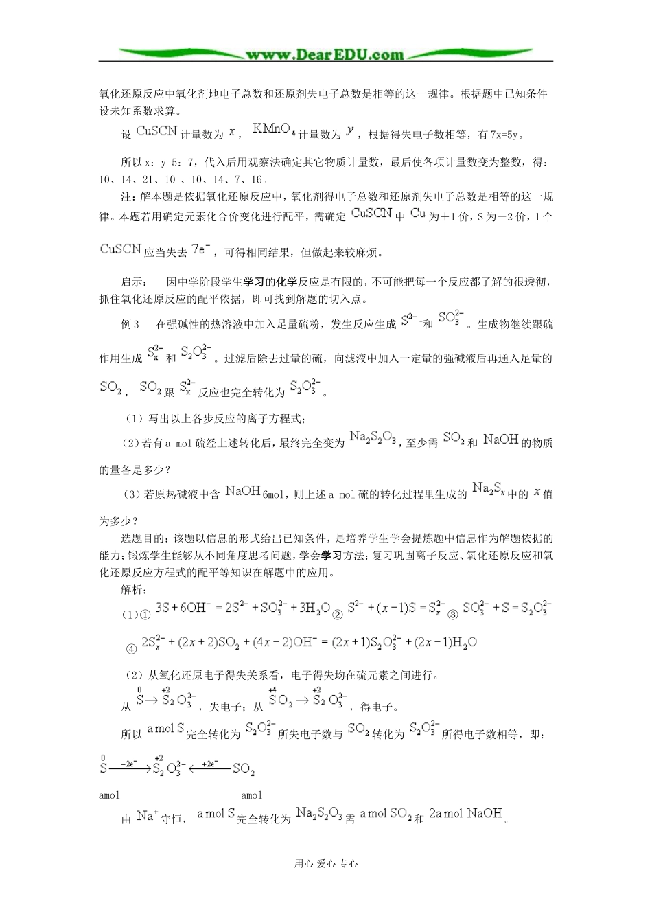 人教版高中化学必修2 氧化还原反应方程式的配平_第3页