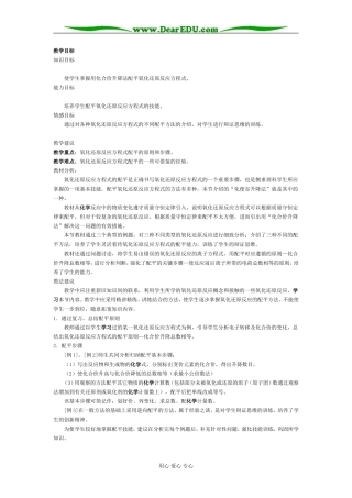 人教版高中化学必修2 氧化还原反应方程式的配平