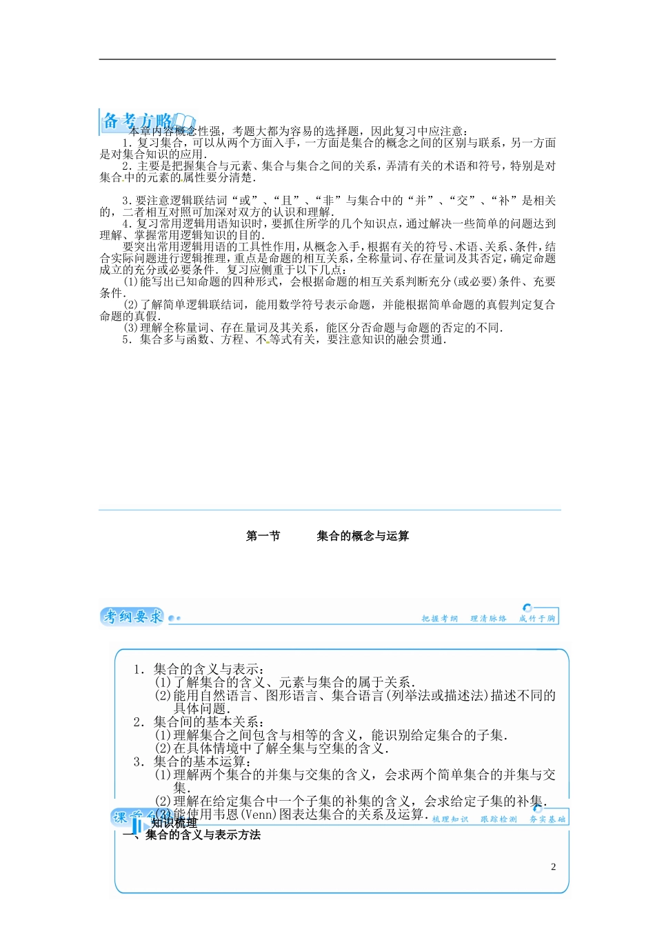 【金版学案】2015届高考数学总复习 基础知识名师讲义 第一章 第一节集合的概念与运算 理_第2页