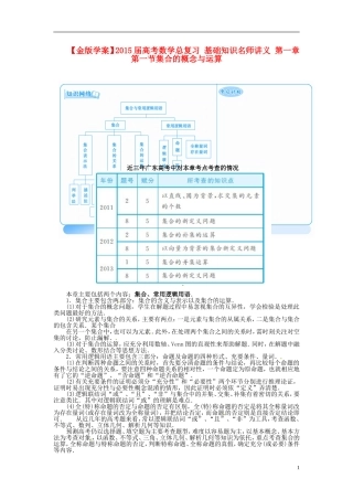 【金版学案】2015届高考数学总复习 基础知识名师讲义 第一章 第一节集合的概念与运算 理