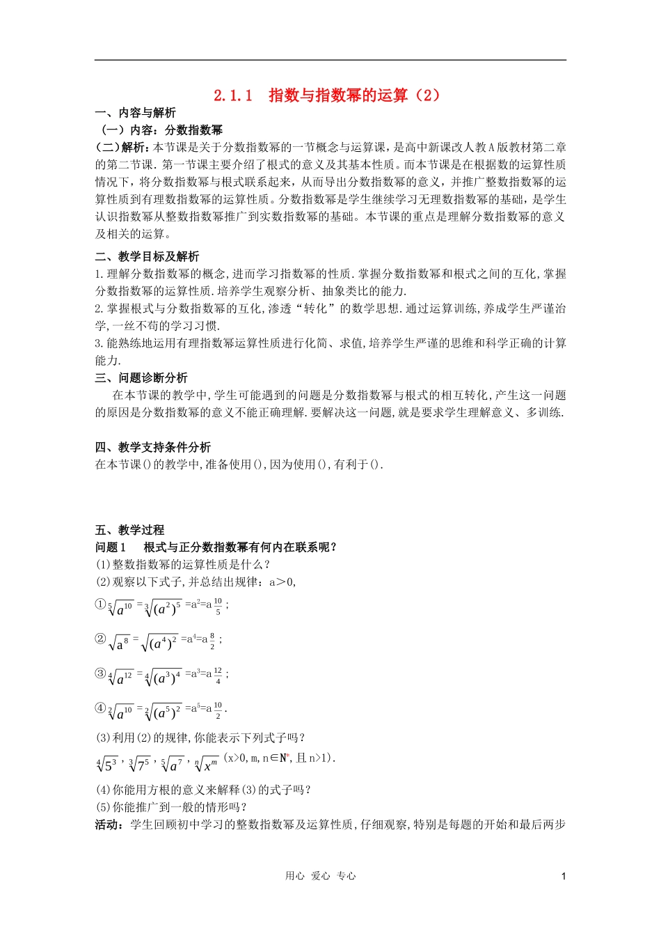 云南省保山曙光学校高一数学《指数与指数幂的运算（二）》教学设计_第1页