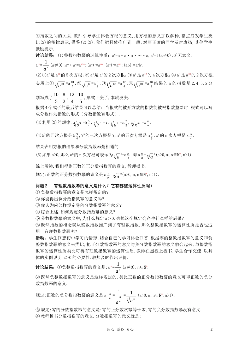 云南省保山曙光学校高一数学《指数与指数幂的运算（二）》教学设计_第2页