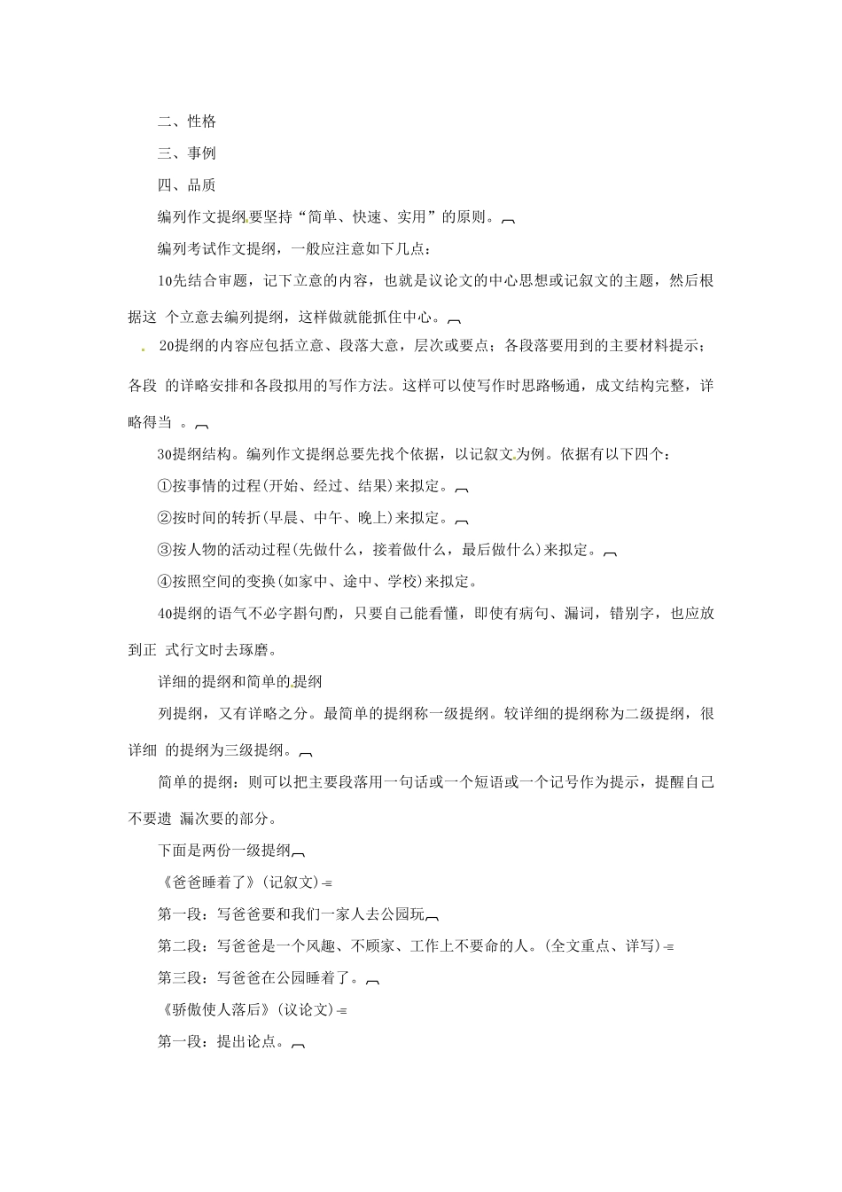 云南省陇川县第一中学高三语文总复习 作文提纲教学设计 人教版_第2页
