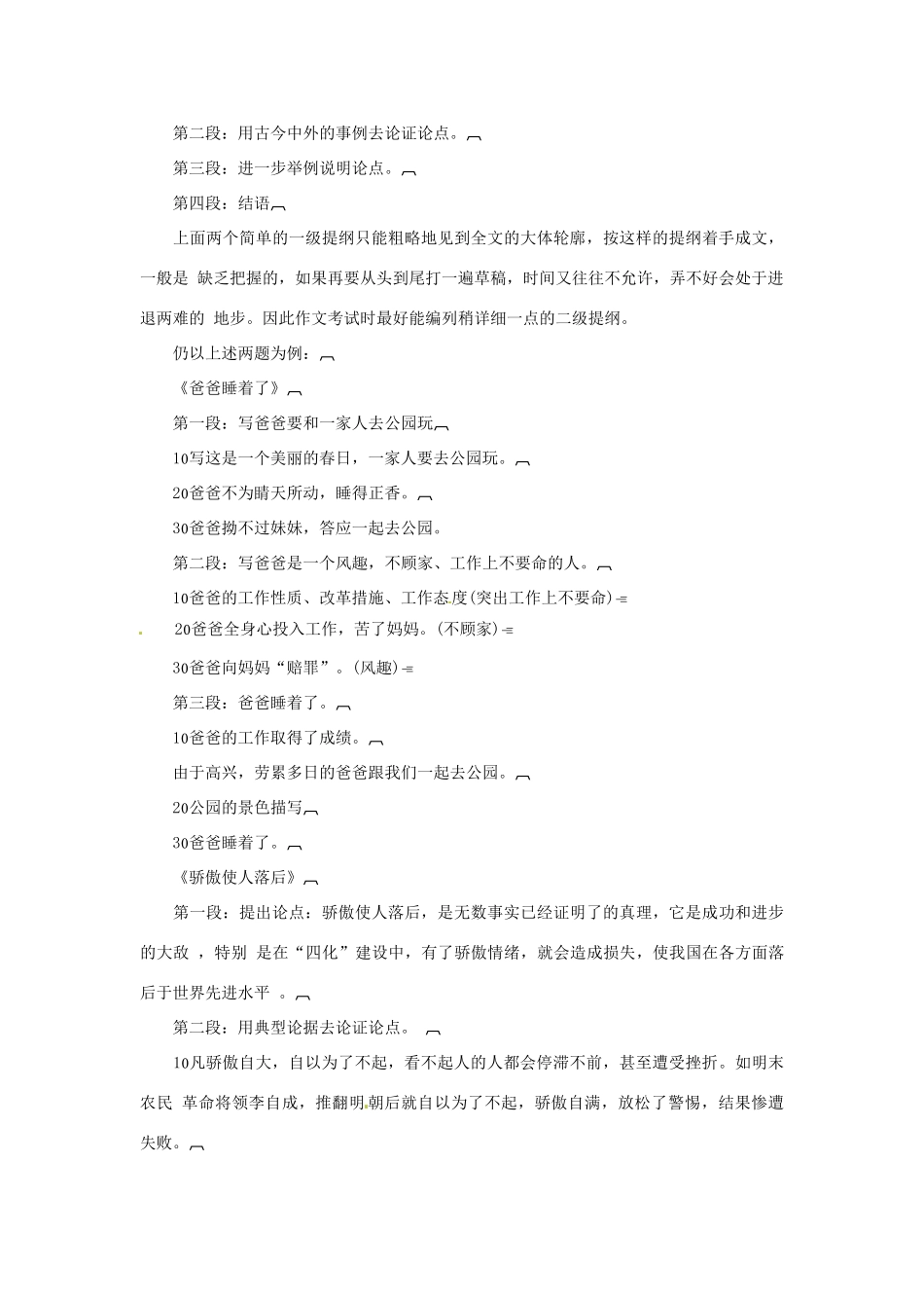 云南省陇川县第一中学高三语文总复习 作文提纲教学设计 人教版_第3页