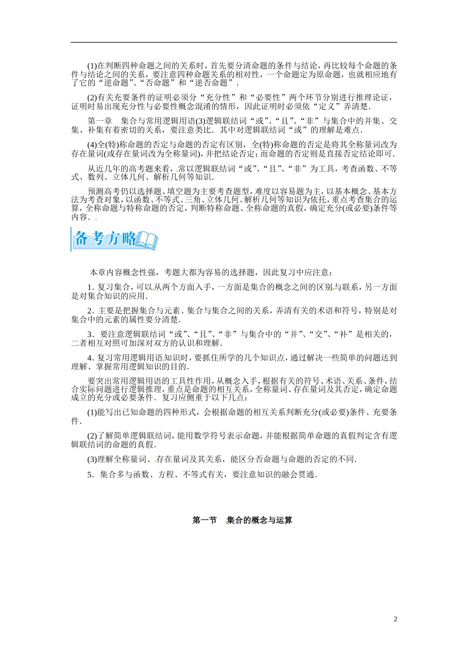 【金版学案】2015届高考数学总复习 基础知识名师讲义 第一章 第一节集合的概念与运算 文_第2页