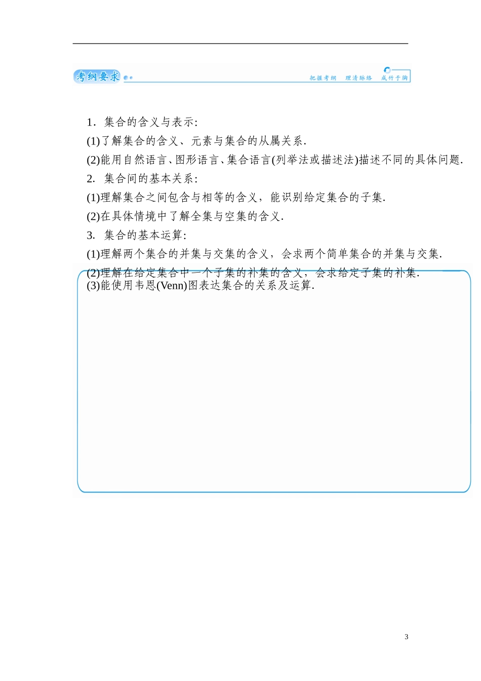 【金版学案】2015届高考数学总复习 基础知识名师讲义 第一章 第一节集合的概念与运算 文_第3页