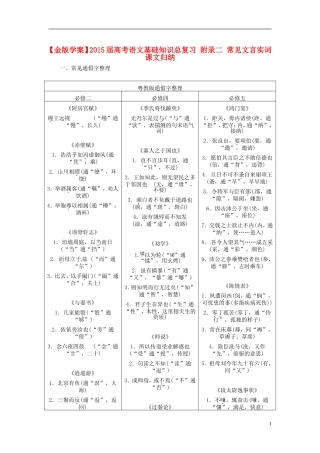 【金版学案】2015届高考语文基础知识总复习 附录二 常见文言实词课文归纳