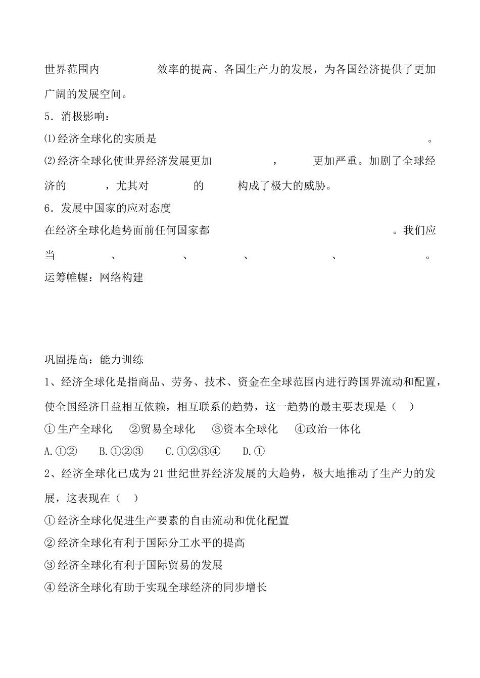 人教版选修1高中地理世界经济全球化 学案_第2页