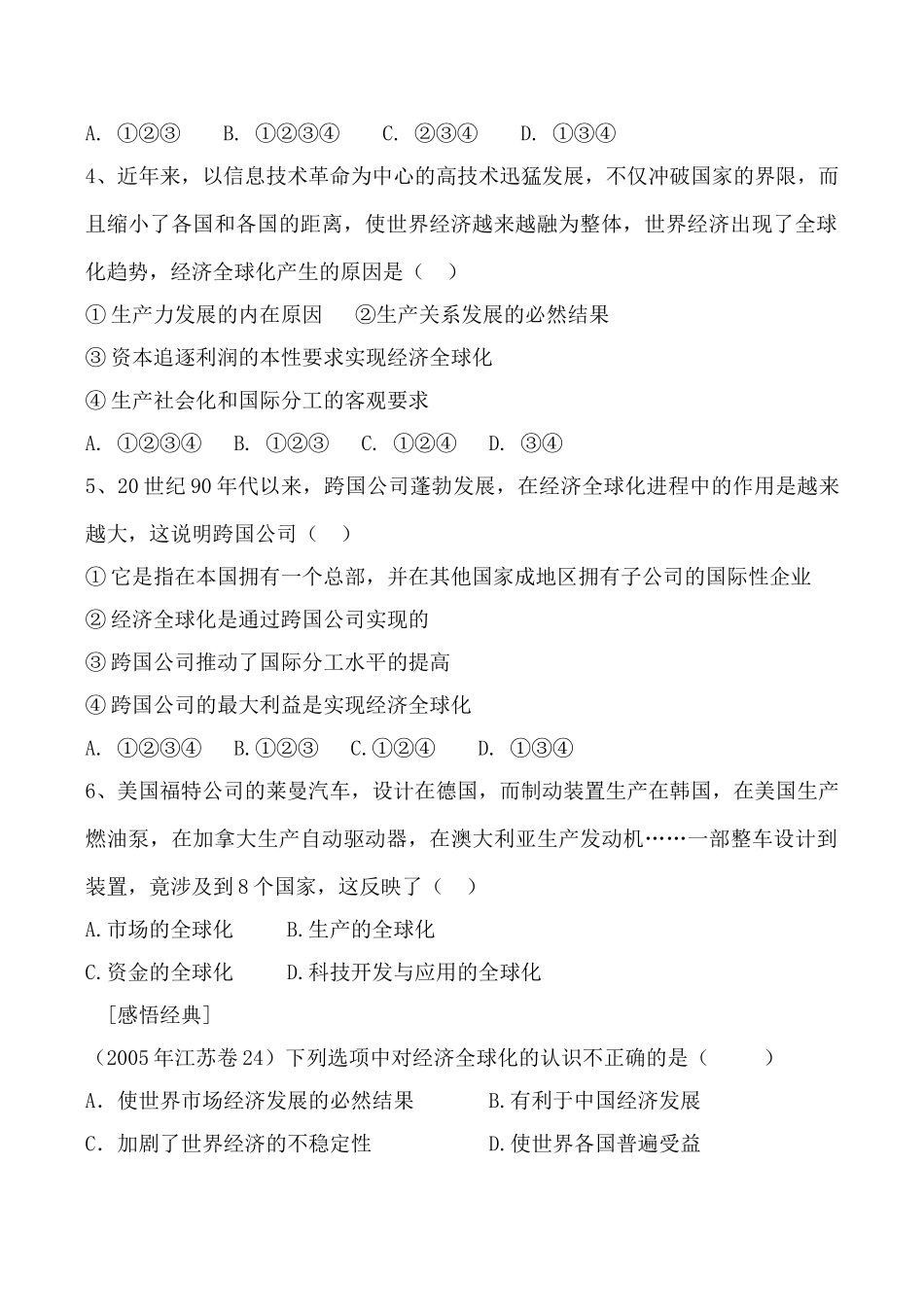 人教版选修1高中地理世界经济全球化 学案_第3页