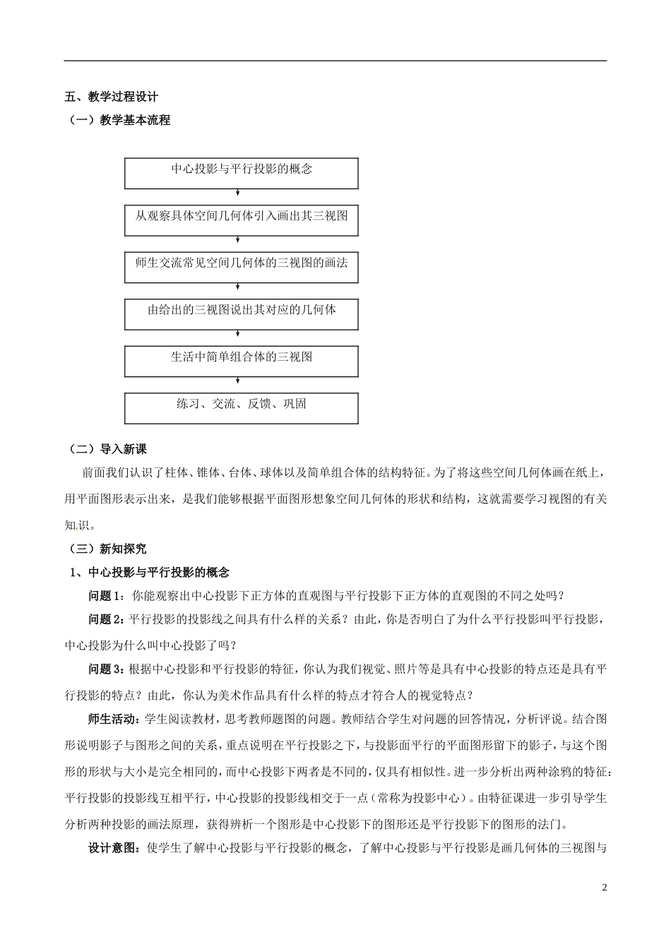 云南省德宏州潞西市芒市中学2014年高中数学 1.2.1 中心投影与平行投影教案 新人教A必修2_第2页