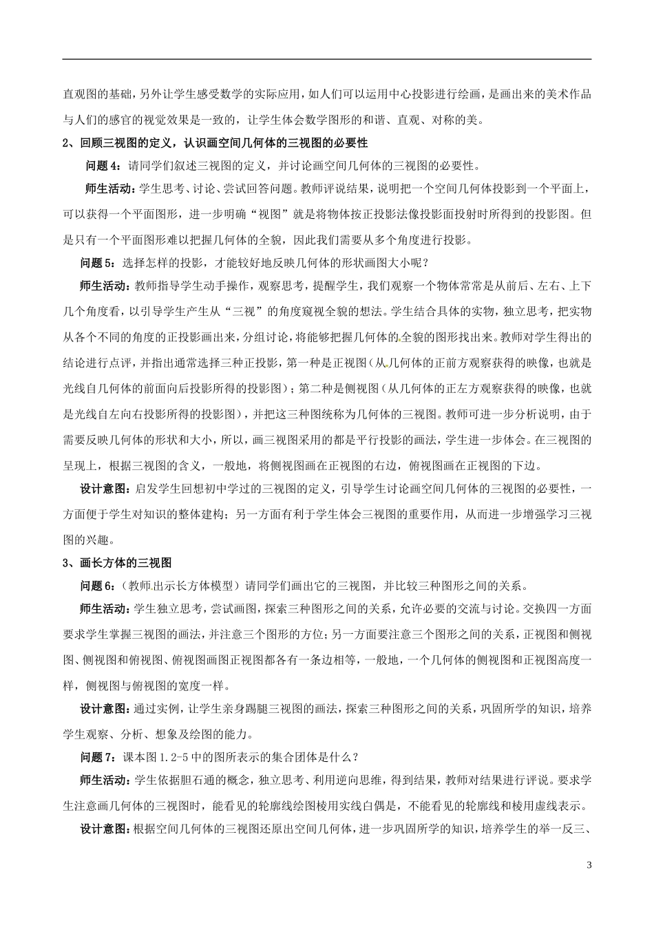 云南省德宏州潞西市芒市中学2014年高中数学 1.2.1 中心投影与平行投影教案 新人教A必修2_第3页
